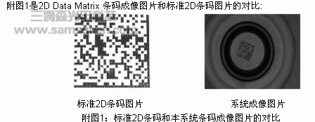 金属球表面DataMatrix二维码在线识别系统_hjhb861.com