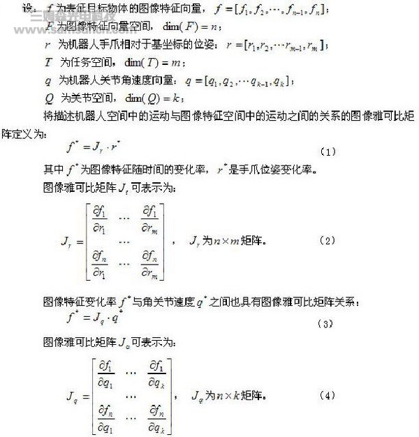 基于DSP的机器人视觉伺服系统研究_hjhb861.com