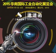 Samsun will exhibit at the 2015 South China International Industrial Automation Exhibition