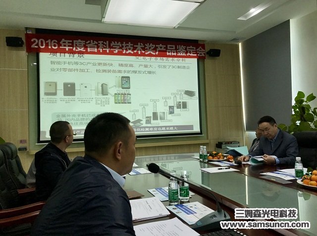 省专家组到九游会J9召开项目科技成果鉴定会_hjhb861.com