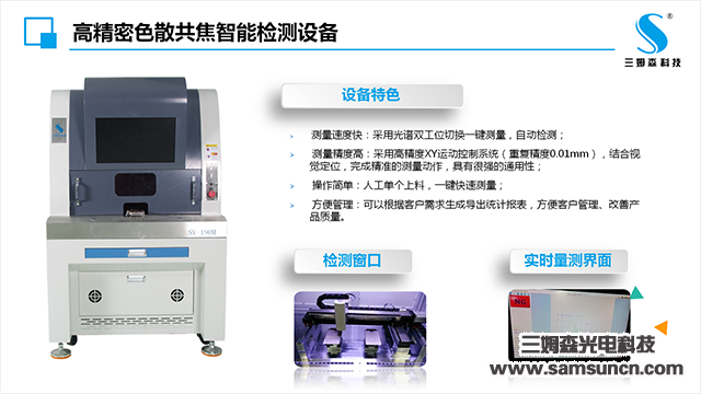 Samson Technology joins Shenzhen Institute of Metrology at SIMM Shenzhen 2017_hjhb861.com