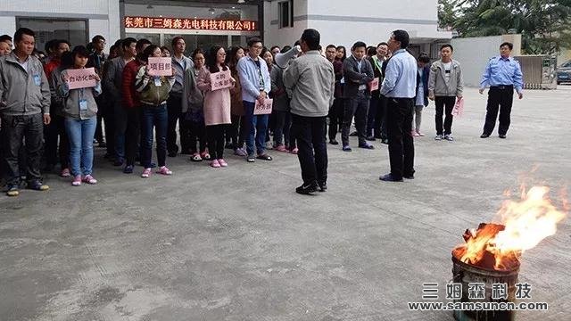 东莞市三姆森光电科技有限公司 火警逃生演习活动_hjhb861.com