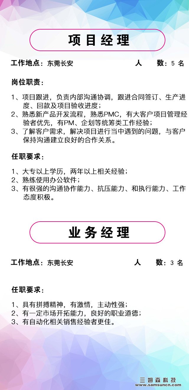 寻求人才，牵手三姆森，共创美好未来！_hjhb861.com