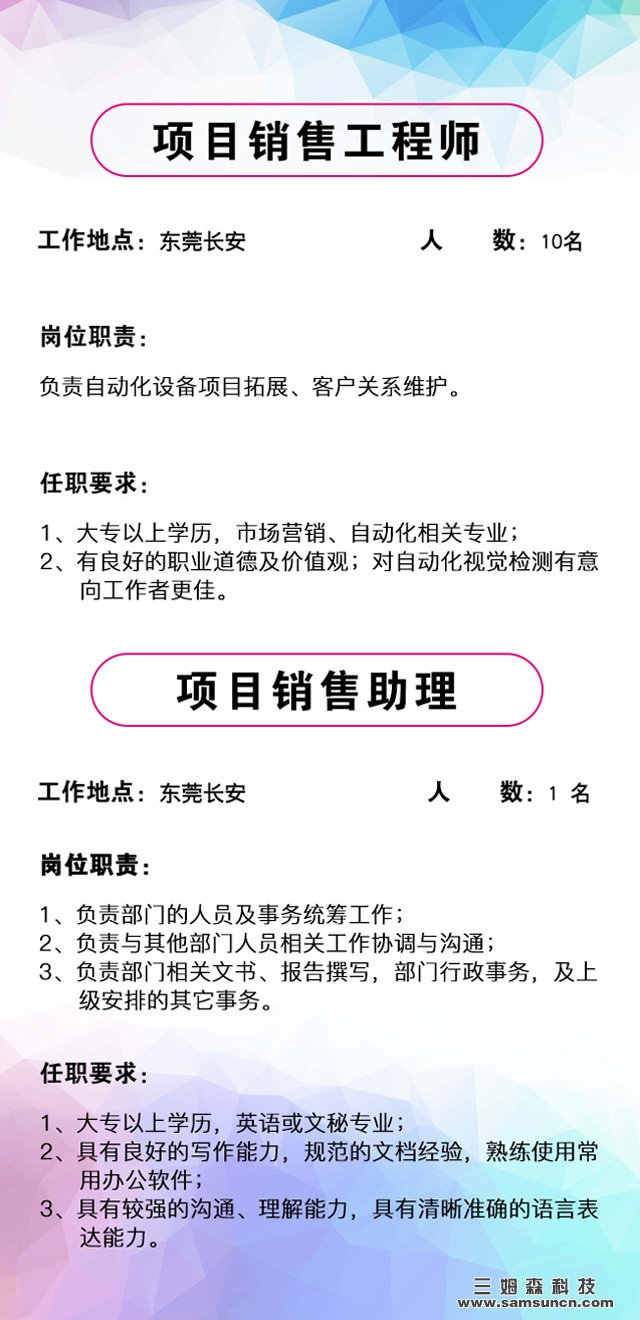 寻求人才，牵手三姆森，共创美好未来！_hjhb861.com