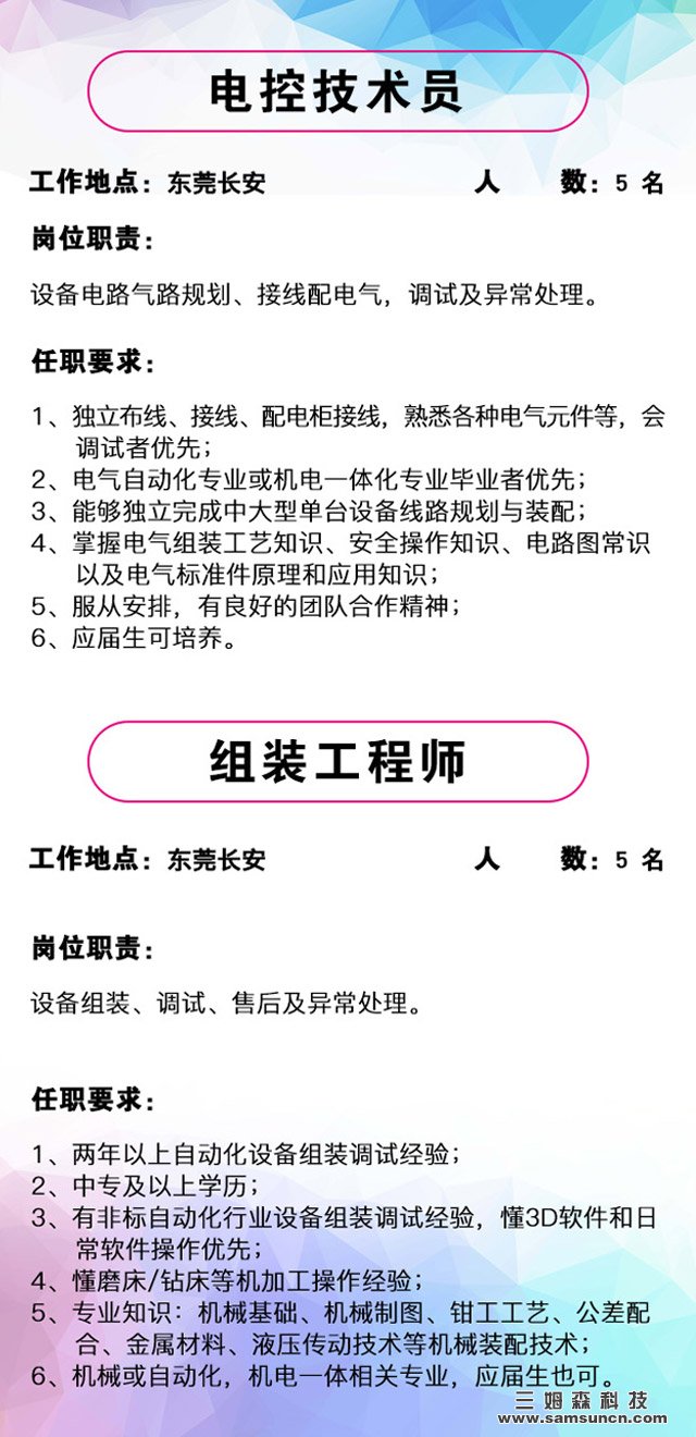 寻求人才，牵手三姆森，共创美好未来！_hjhb861.com