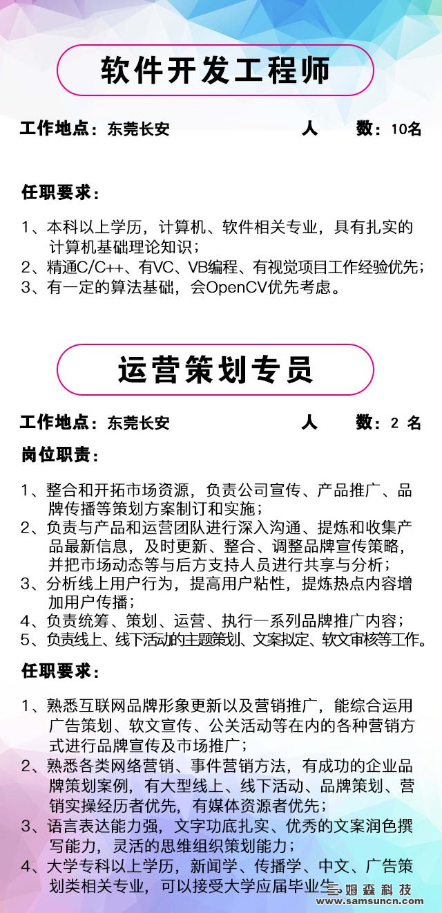 寻求人才，牵手三姆森，共创美好未来！_hjhb861.com