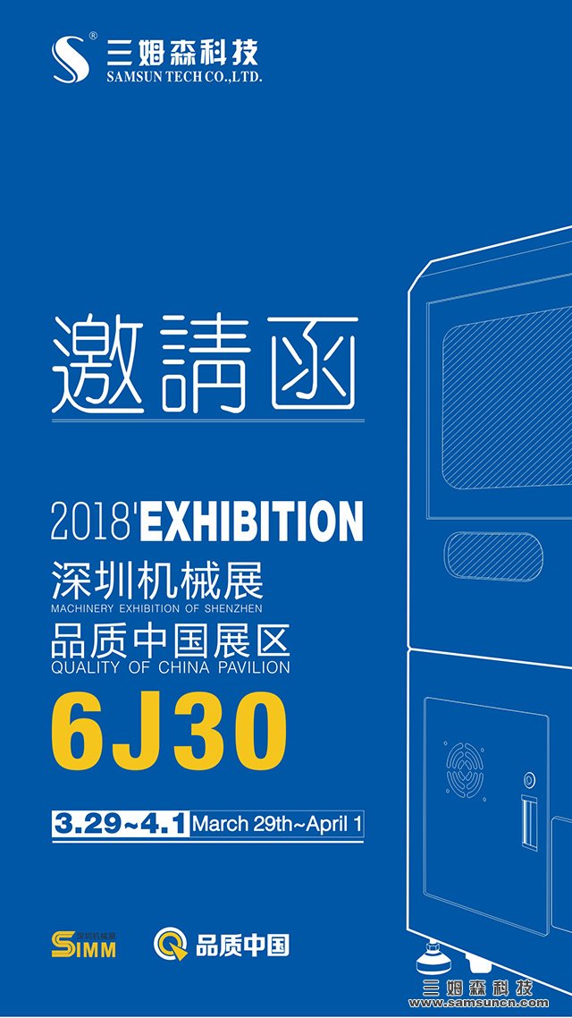 参展预告|2018第19届深圳国际机械制造工业展览会，我们不见不散_hjhb861.com