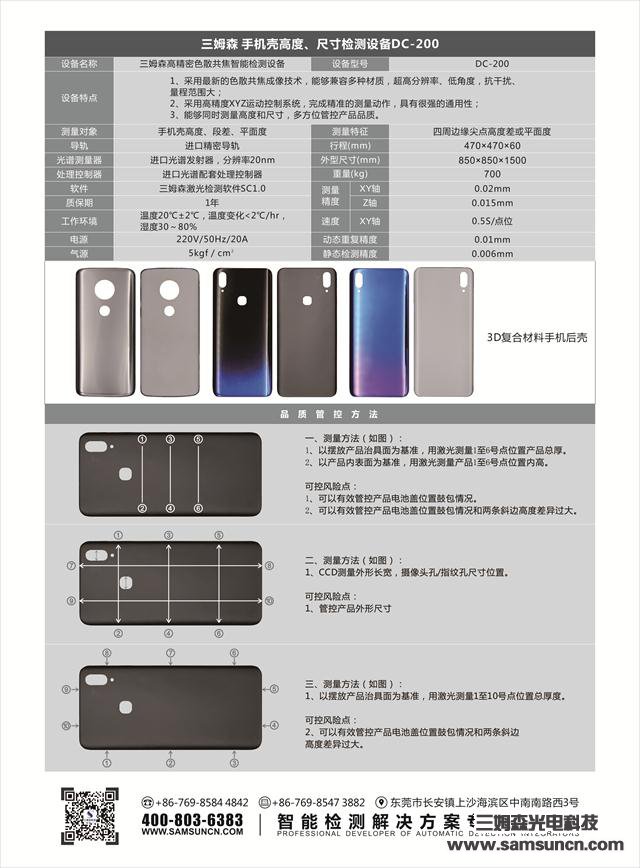 新品应用图文解密——三姆森手机壳高度、尺寸检测设备DC-200_hjhb861.com