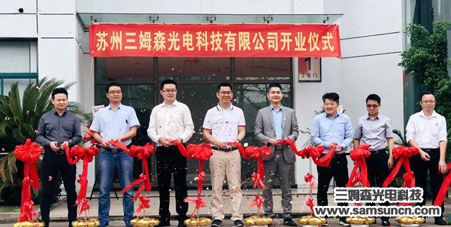 Samson establishes Suzhou subsidiary to further consolidate the East China market_hjhb861.com