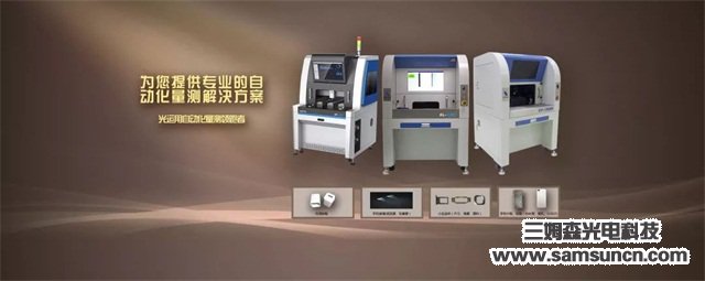 Dongguan Samson Optoelectronics Technology Co._hjhb861.com