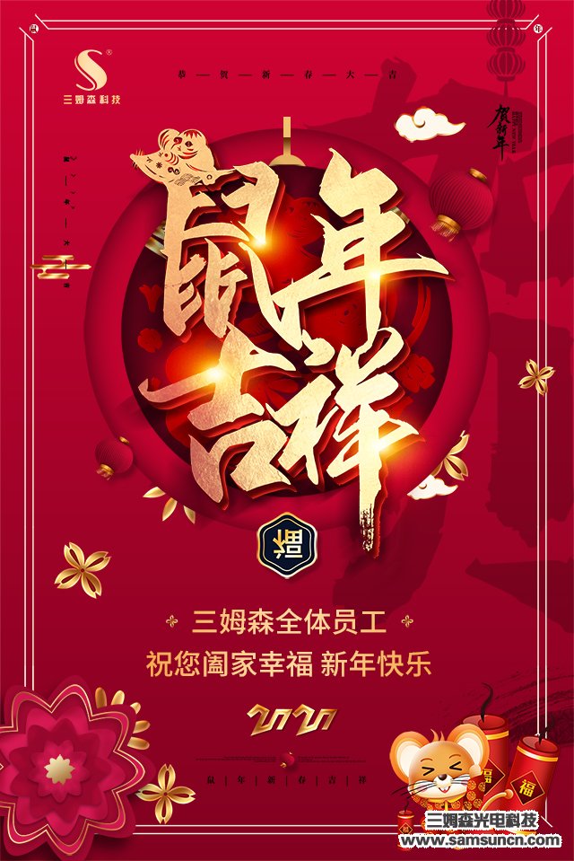 Samson Technology Chinese New Year Holiday Notice 2020_hjhb861.com