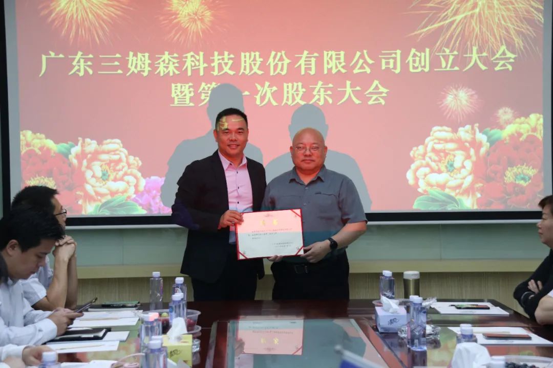 A New Era! The founding meeting of Guangdong Samson Technology Co.Ltd._hjhb861.com