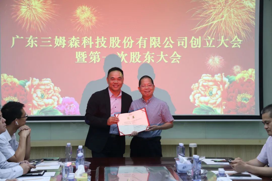 A New Era! The founding meeting of Guangdong Samson Technology Co.Ltd._hjhb861.com