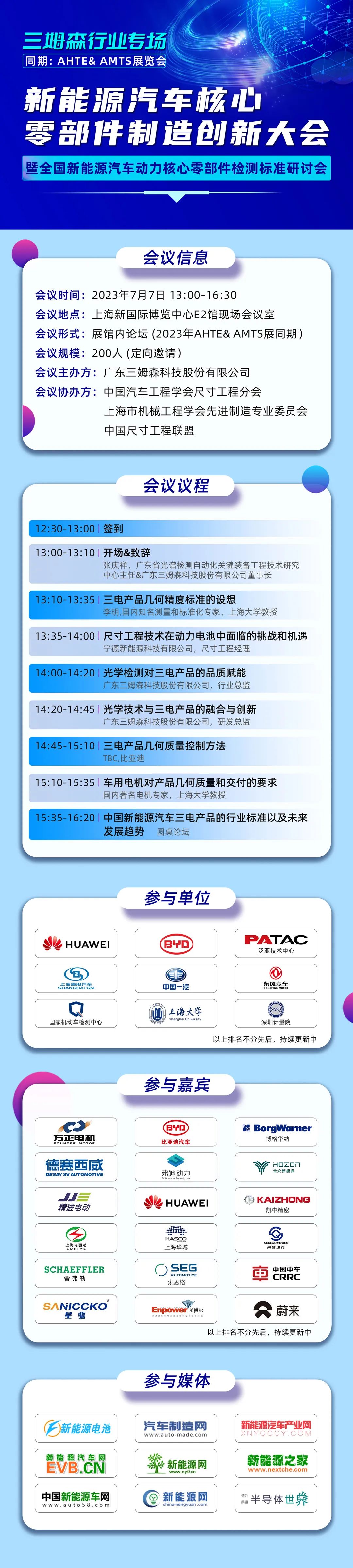 会议预告|比亚迪、宁德时代、三姆森及行业专家齐聚上海，共研新能源汽车核心零部件检测标准化_hjhb861.com