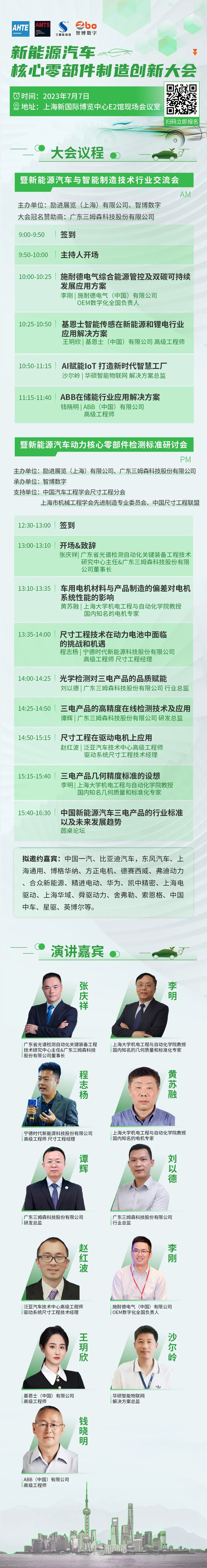 倒计时1天必看！新能源汽车核心零部件制造创新大会会议信息请查收_hjhb861.com